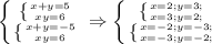 \left \{ {{ \left \{ {{x+y=5} \atop {xy=6}} \right. } \atop { \left \{ {{x+y=-5} \atop {xy=6}} \right. }} \right. \Rightarrow \left \{ {{ \left \{ {{x=2;y=3;} \atop {x=3;y=2;}} \right. } \atop { \left \{ {{x=-2;y=-3;} \atop {x=-3;y=-2;}} \right. }} \right.