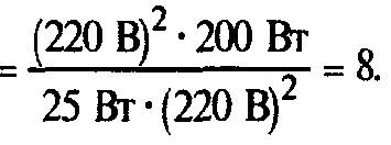 Решите )) (можете дано м решение написать) 1. на одной электролампы написано (220 в, 25 вт), а друго