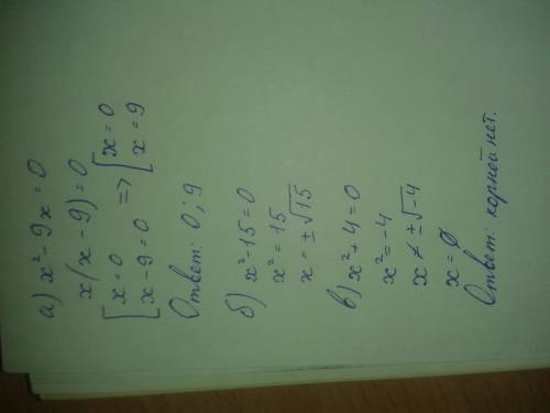 Решить уравнение : а)-9x=0 б)-15=0 в)+4=0