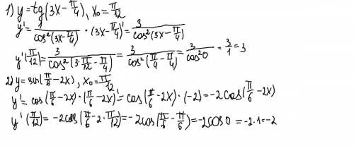 Найти значение в производной функции х0 1) y=tg (3x-п/4) х0=п/12 2)y=sin(п/6-2x) x0=п12 3) y= x0=1