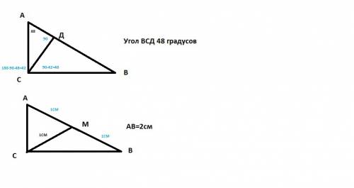 1)в прямоугольном треугольнике авс с прямым углом с и углом а=48° проведена высота сd. найдите угол