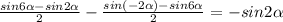 \frac{sin6\alpha-sin2\alpha}{2}-\frac{sin(-2\alpha)-sin6\alpha}{2}=-sin2\alpha