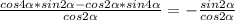 \frac{cos4\alpha*sin2\alpha-cos2\alpha*sin4\alpha}{cos2\alpha}=-\frac{sin2\alpha}{cos2\alpha}