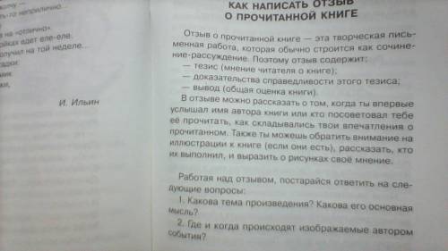 Дайте образец читательского дневника произведение 3 класс