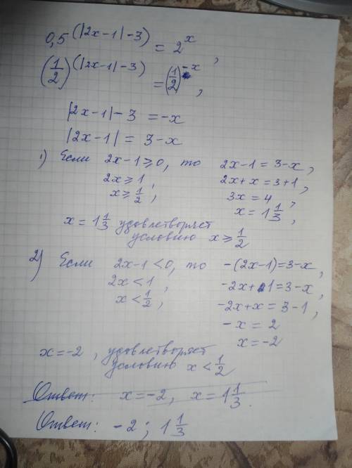 0.5^(|2x-1|-3)=2^x решите уравнение, а то я с модулем разобраться не могу(