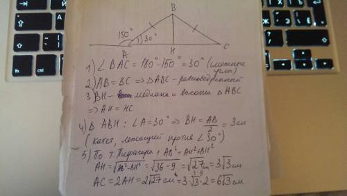 Втреугольнике авс ав = вс = 6 см, внешний угол при вершине а равен 150°. найдите длину стороны ас.