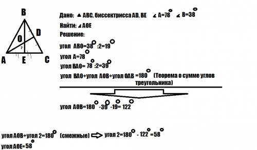 Биссектрисы ad и be треугольника abc пересекаются в точке о угол a=78 градусов угол b =38 градусов н