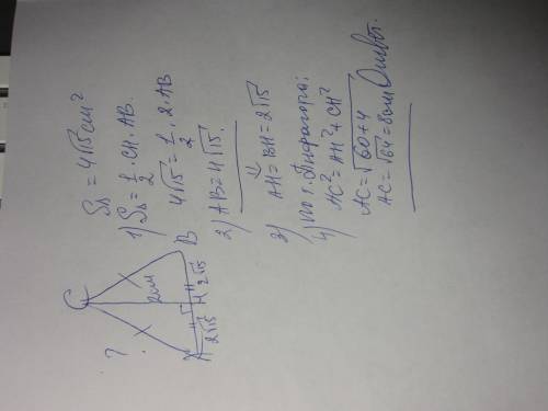 30 . найдите боковую сторону равнобедренного треугольника,площадь которого 4√15 см^2, а высота прове