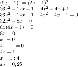 (6x-1)^{2} = (2x-1)^{2} \\ 36 x^{2} -12x+1=4 x^{2} -4x+1 \\ 36 x^{2} -12x+1-4 x^{2} +4x+1=0 \\ 32 x^{2} -8x=0 \\ 8x(4x-1)=0 \\ 8x=0 \\ x_{1} =0 \\ 4x-1=0 \\ 4x=1 \\ x=1:4 \\ x_{2} =0,25