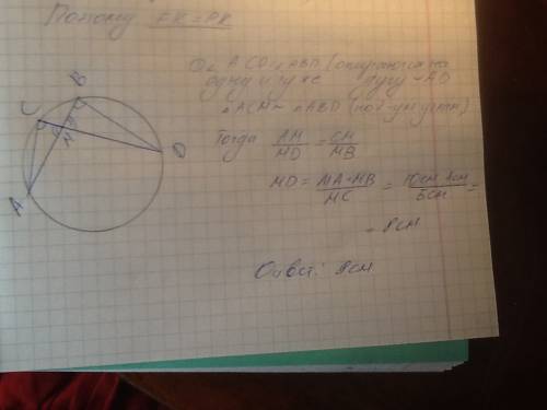 Хорды ab и cd окружности пересекаются в точке m. найдите dm, если: am=10 см, bm=4 см, cm=5 см