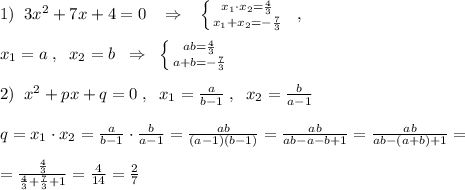 1)\; \; 3x^2+7x+4=0\; \; \; \Rightarrow \; \; \; \left \{ {{x_1\cdot x_2=\frac{4}{3}} \atop {x_1+x_2=-\frac{7}{3}}} \right.\; \; ,\\\\x_1=a\; ,\; \; x_2=b\; \; \Rightarrow \; \; \left \{ {{ab=\frac{4}{3}} \atop {a+b=-\frac{7}{3}}} \right.\\\\2)\; \; x^2+px+q=0\; ,\; \; x_1=\frac{a}{b-1}\; ,\; \; x_2=\frac{b}{a-1}\\\\q=x_1\cdot x_2=\frac{a}{b-1}\cdot \frac{b}{a-1}=\frac{ab}{(a-1)(b-1)}=\frac{ab}{ab-a-b+1}=\frac{ab}{ab-(a+b)+1}=\\\\=\frac{\frac{4}{3}}{\frac{4}{3}+\frac{7}{3}+1}=\frac{4}{14}=\frac{2}{7}