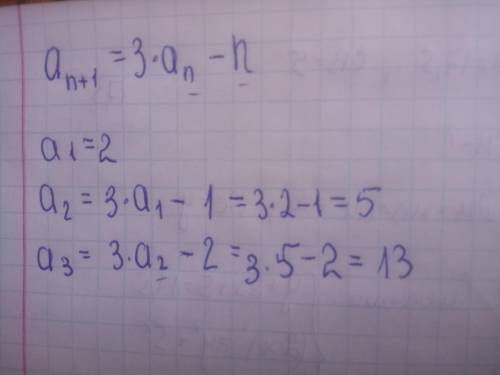 Вычислить первые три члена последовательности, заданной формулой a(n+1)=3a(n) - n a1=2 (в скобках эт
