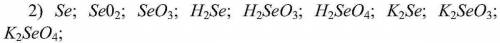 По не могу разобраться 3 элемент галлий ga сходен с элементом алюминием al а селен se -- с серой s.