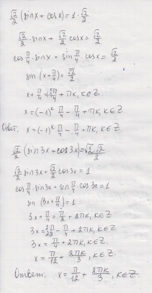 Решить уравнение: 1) sinx+cosx=1 2) sin3x+cos3x=√2