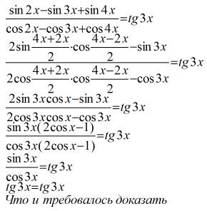 Докажите тождество: sin2x-sin3x+sin4x/cos2x-cos3x+cos4x=tg3x