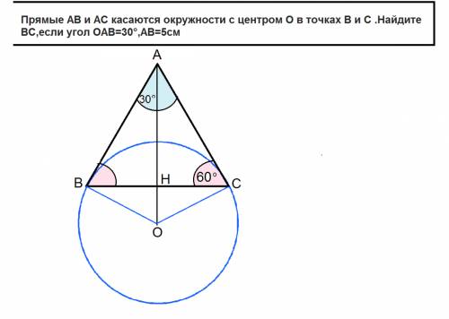 Прямые ав и ас касаются окружности с центром о в точках в и с .найдите вс,если угол оав=30°,ав=5см