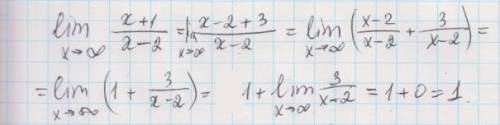 Вычислить: lim (x+1)/(x-2) x--> ∞