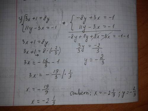 Решите систему уравнений: а) 7x+2y=0 4y+9x=10 б) 5x+6y=-20 9y+2x=25 г) 3x+1=8y 11y-3x=-1