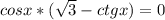 cosx*(\sqrt{3}-ctgx)=0