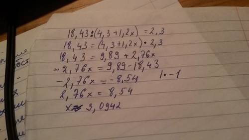 Решите уравнение: 18,63(4,3+1,2х)=2,3