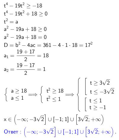 T^4-19t^2> =-18 решить неравенство