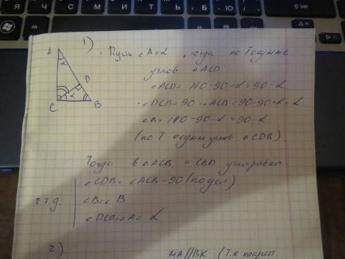 №1 треугольник abc прямоугольный с прямым углом c,отрезок cd, является его высотой.докажите что у тр