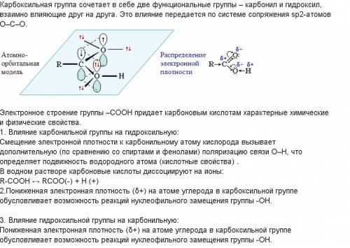 Чем отличаются электронное строение и реакционные центры гидрокси-, оксо- и карбокси- групп?