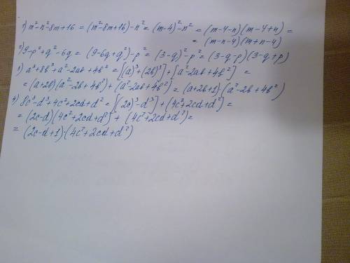 \разложить многочлен на множители/ хелп ми : d m² - n² - 8m + 16 9 - p² + q² - 6q a³ + 8b³ + a² - 2a