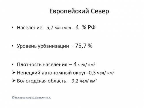 Создайте рисунок схему или стихотворение образ европейского севера. с чем он у вас ассоциируется?