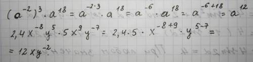 A)(a^-2)^3*a^18 б)2,4x^-8y^5*5x^9y^-7