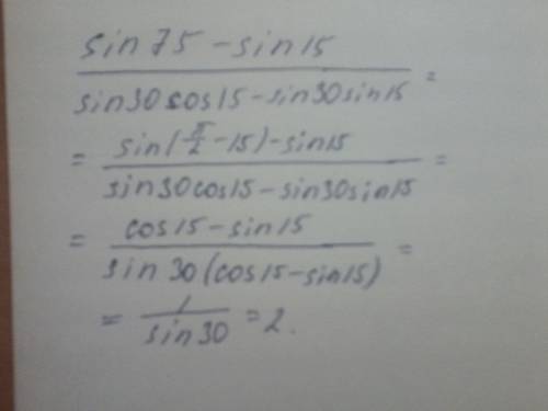 Sin75-sin15 дробная черта sin30cos15-sin30sin15