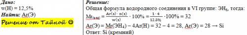 Массовая доля гидрогена в летучем водородном соединения элемента 4 группы = 12,5 %. определить элеме