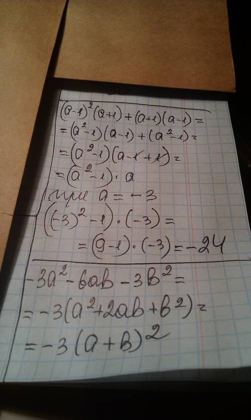Решите . в 1 примере нужно выражение. а во-втором разложить на множители. (a-1)^2(a+1)+(a+1)(a-1), п