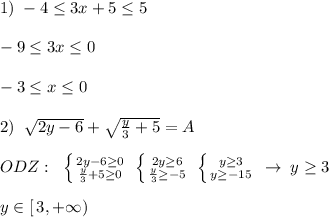 1)\; -4 \leq 3x+5 \leq 5\\\\-9\leq 3x \leq 0\\\\-3 \leq x \leq 0\\\\2)\; \; \sqrt{2y-6}+\sqrt{\frac{y}{3}+5}=A\\\\ODZ:\; \; \left \{ {{2y-6\geq 0} \atop {\frac{y}{3}+5\geq 0}} \right. \; \left \{ {{2y\geq 6} \atop {\frac{y}{3}\geq -5}} \right. \; \left \{ {{y\geq 3} \atop {y\geq -15}} \right. \; \to \; y\geq 3\\\\y\in [\, 3,+\infty)
