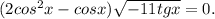 (2cos^{2} x-cosx) \sqrt{-11tgx} =0.
