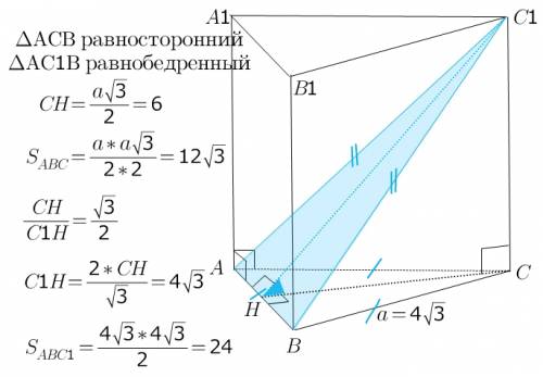)- правильная трехугольная призма, площадь основания равна 12√3 см2. угол между плоскостями ас1в и а