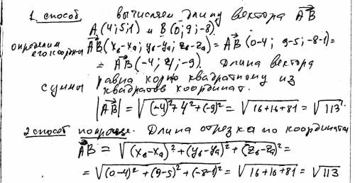 Даны точки а(4; 5; 1) и в(0; 9; -8) чему равна длина отрезка ав-?
