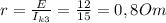 r= \frac{E}{ I_{k3} } = \frac{12}{15} =0,8Om