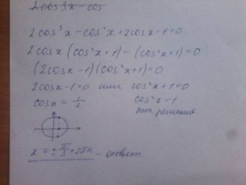 2cos^3x-cos^2x+2cosx-1=0 1)укажите корни уравнения [2pi; 7pi/2]