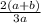 \frac{2(a+b)}{3a}