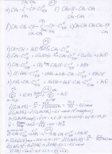 Напишите структурные формулы следующих соединений: а) 2,3-диметил-3-аминобутановая кислота; б) метил