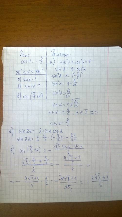 2.дано cos(альфа)=-3/5,90(градусов)< (альфа)< 180(градусов).найдите: а)sin(альфа) б)sin2(альфа