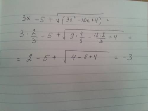 Найдите значение выражения 3х-5+√(9х^2-12х+4) при х=2/3