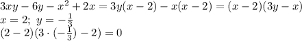 3xy-6y-x^2+2x=3y(x-2)-x(x-2)=(x-2)(3y-x) \\ x=2;\,\,y=- \frac{1}{3} \\ (2-2)(3\cdot(- \frac{1}{3} )-2)=0&#10;