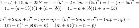 1-a^2+10ab-25b^2=1-(a^2-2*5ab+(5b)^2)=1-(a-5b)^2= \\ =(1-(a-5b))(1+(a-5b))=(1-a+5b)(1+a-5b) \\ \\ m^2+2mn+n^2-mp-np=(m^2+2mn+n^2)-(mp+np)= \\ =(m+n)^2-p(m+n)=(m+n)(m+n-p)