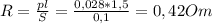 R= \frac{pl}{S}= \frac{0,028*1,5}{0,1} =0,42Om