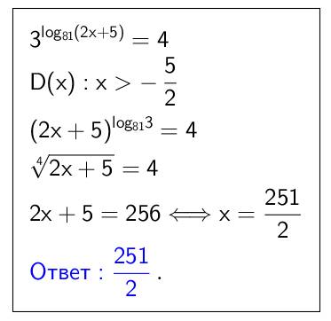 3^log81(2x+5)=4 3 в степени log81(2x+5) = 4