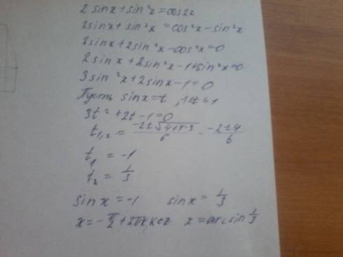 Решить уравнения 2 sinx+sin²x=cos2x