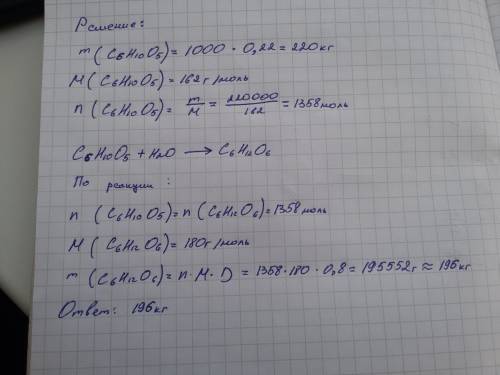 Сколько глюкозы можно получить из 1т картофеля,содержащего 22% крахмала,если выход глюкозы 80% от те