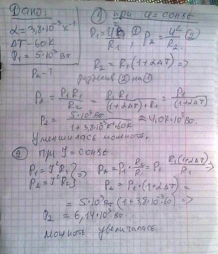 Алюминиевая обмотка электромагнита при температуре 0 0с потребляет мощность 5 квт. какой окажется по